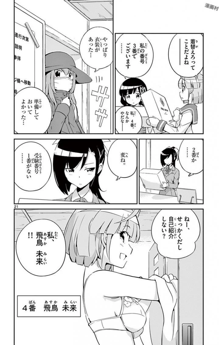 キング・オブ・アイドル 第1話 - 21