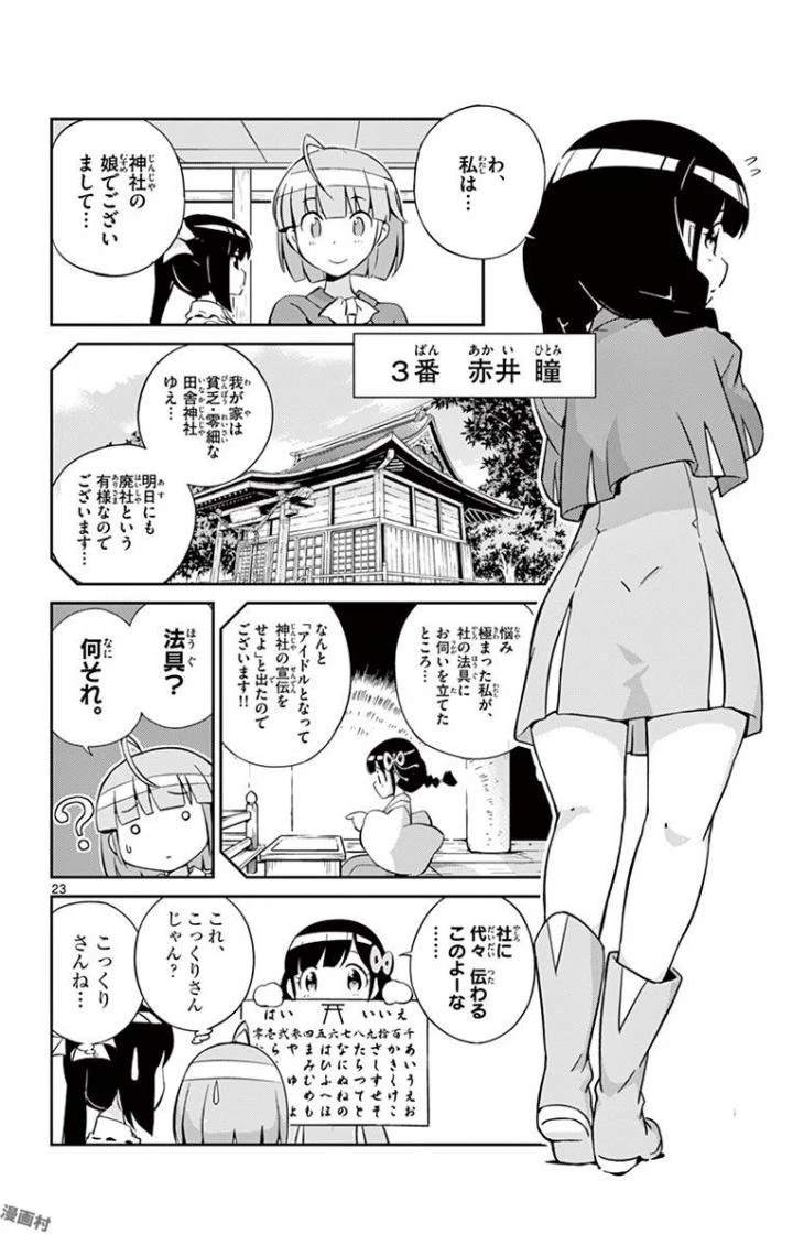 キング・オブ・アイドル 第1話 - 23