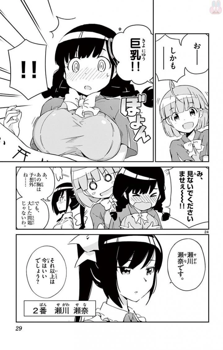キング・オブ・アイドル 第1話 - 24