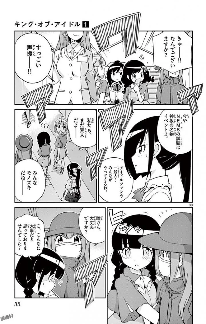 キング・オブ・アイドル 第1話 - 30