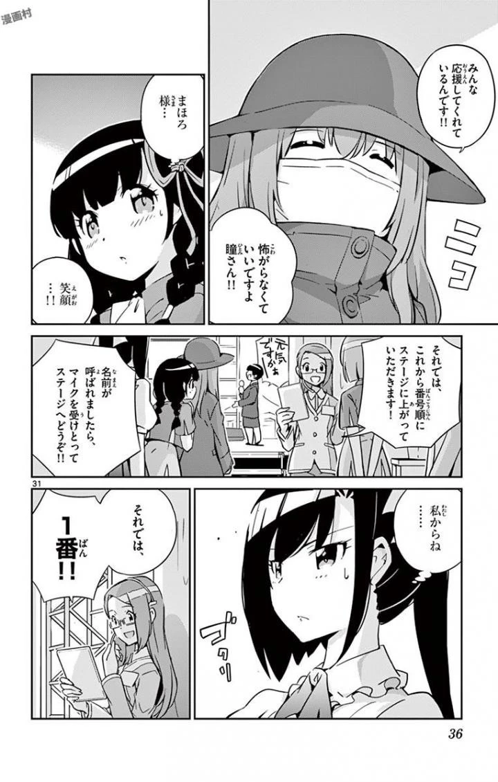 キング・オブ・アイドル 第1話 - 31