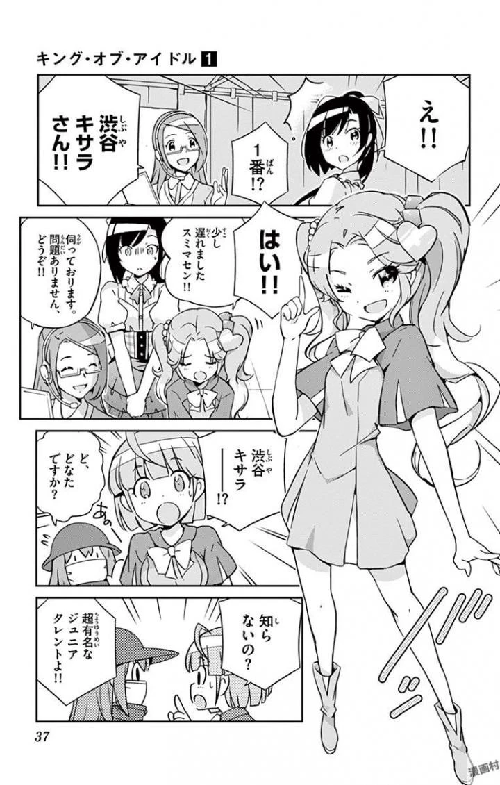 キング・オブ・アイドル 第1話 - 32