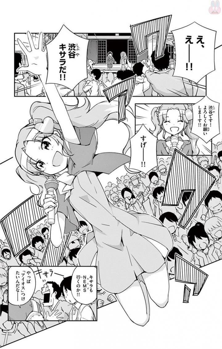キング・オブ・アイドル 第1話 - 33