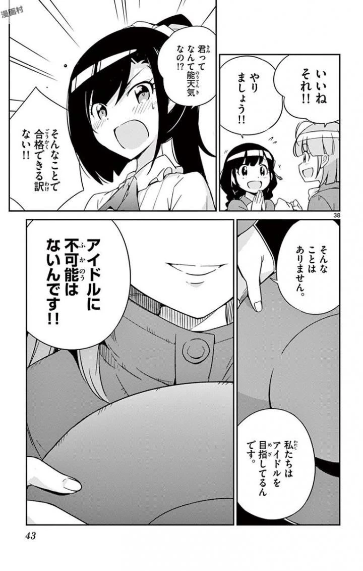 キング・オブ・アイドル 第1話 - 38