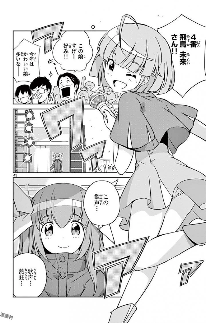 キング・オブ・アイドル 第1話 - 43