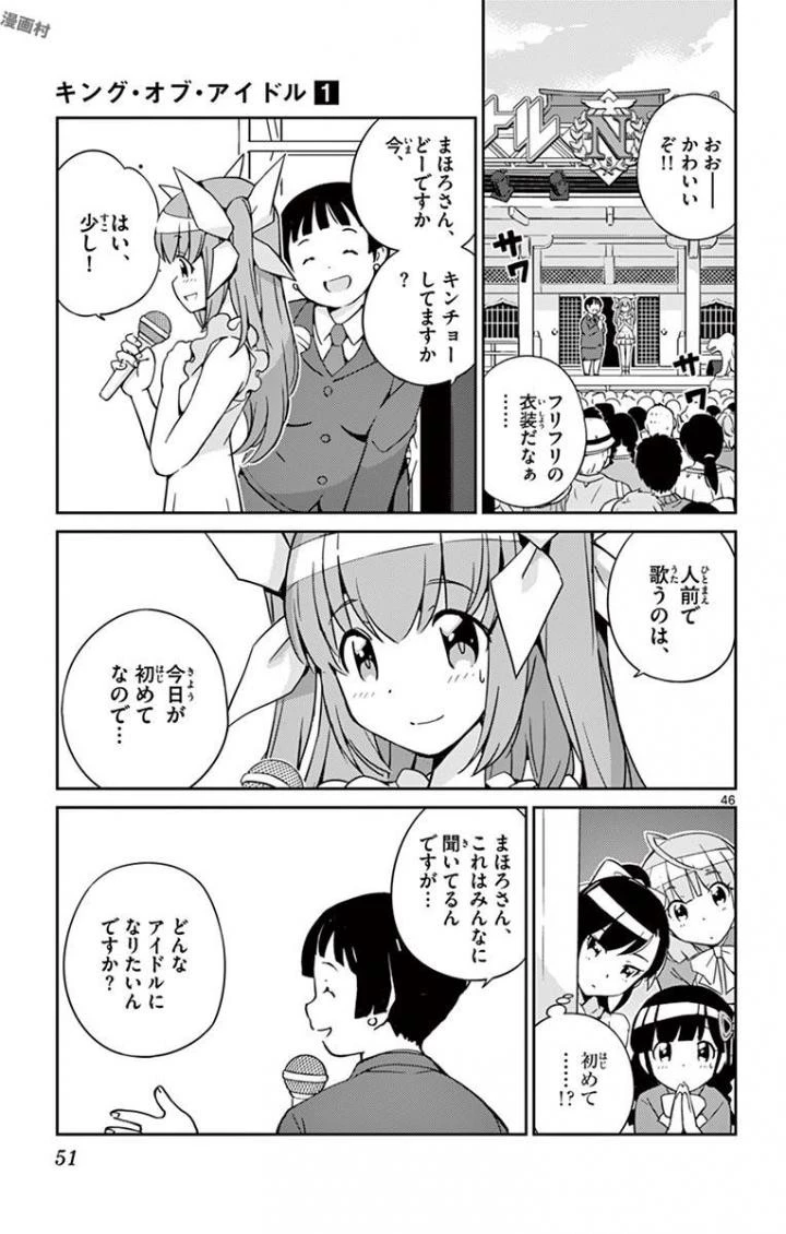 キング・オブ・アイドル 第1話 - 46