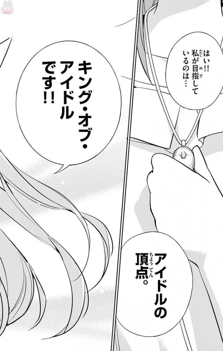 キング・オブ・アイドル 第1話 - 47