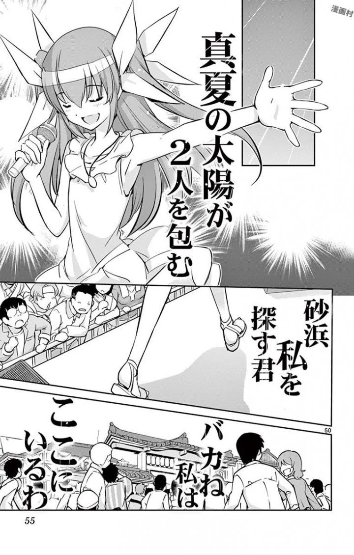 キング・オブ・アイドル 第1話 - 50