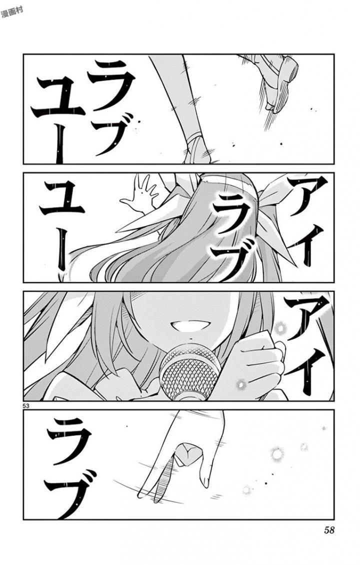キング・オブ・アイドル 第1話 - 53
