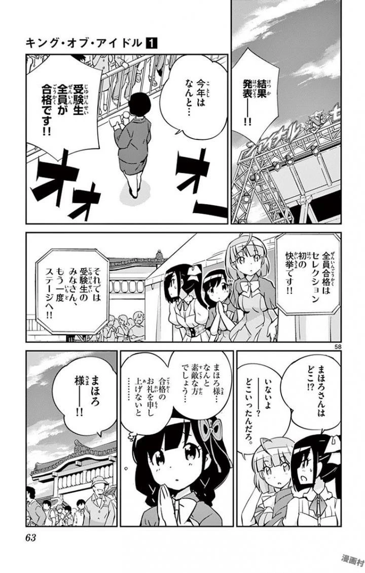 キング・オブ・アイドル 第1話 - 58
