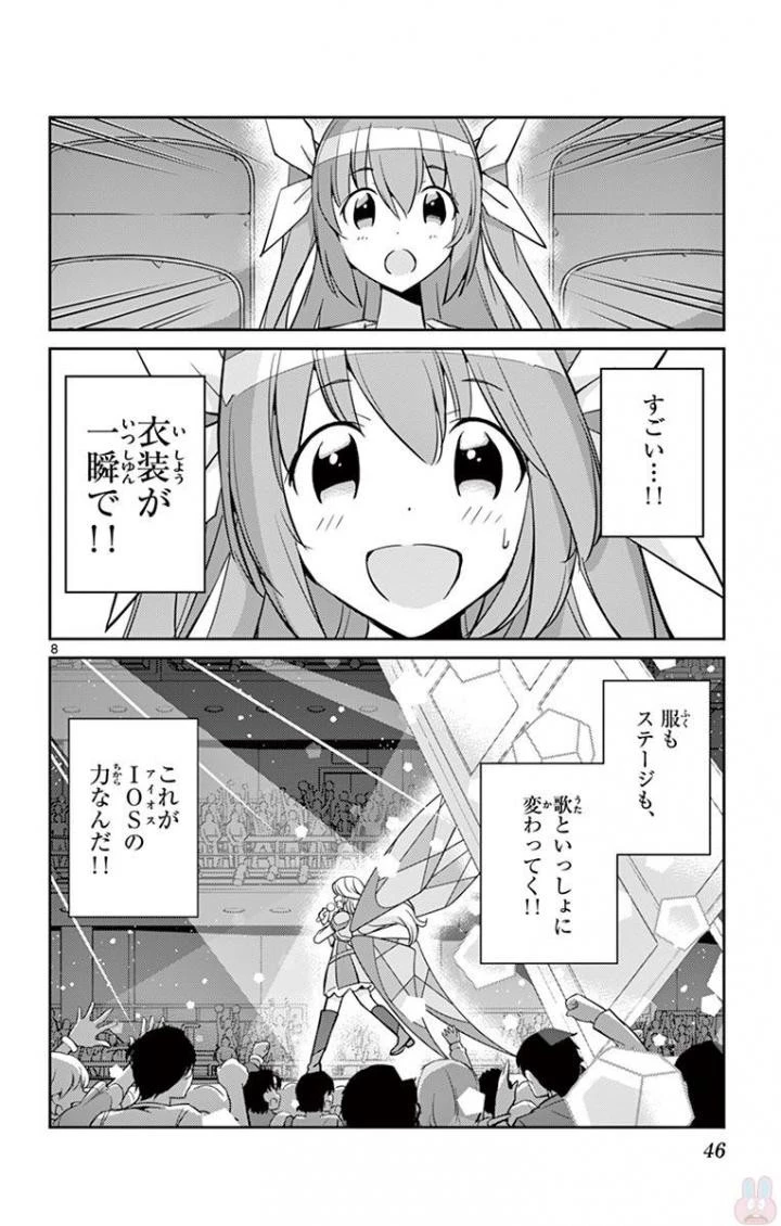 キング・オブ・アイドル 第10話 - 8
