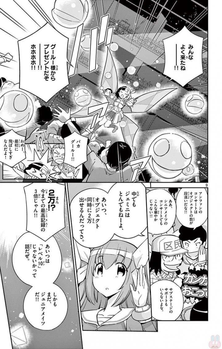 キング・オブ・アイドル 第10話 - 9