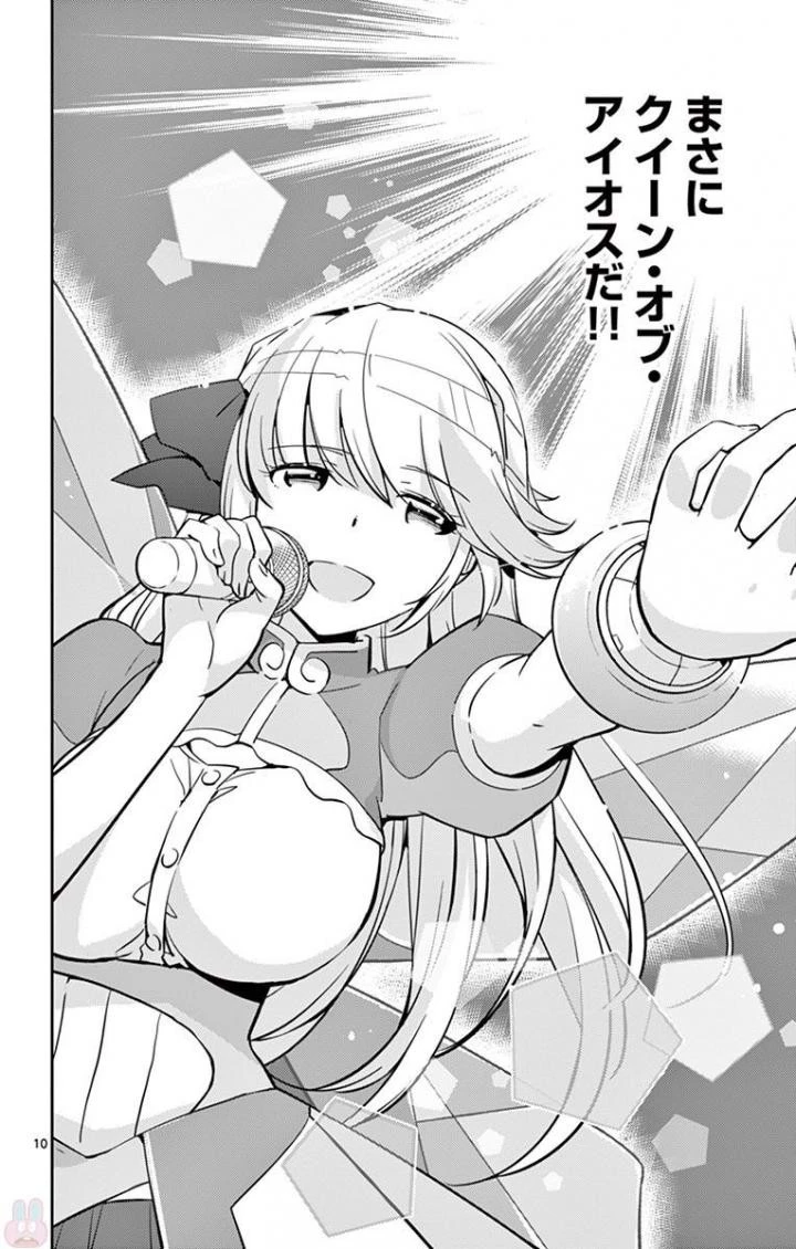 キング・オブ・アイドル 第10話 - 10