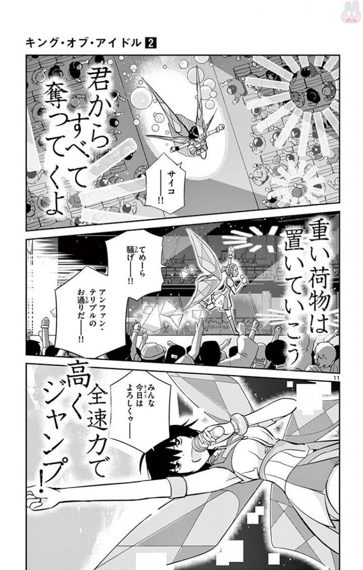 キング・オブ・アイドル 第10話 - 11
