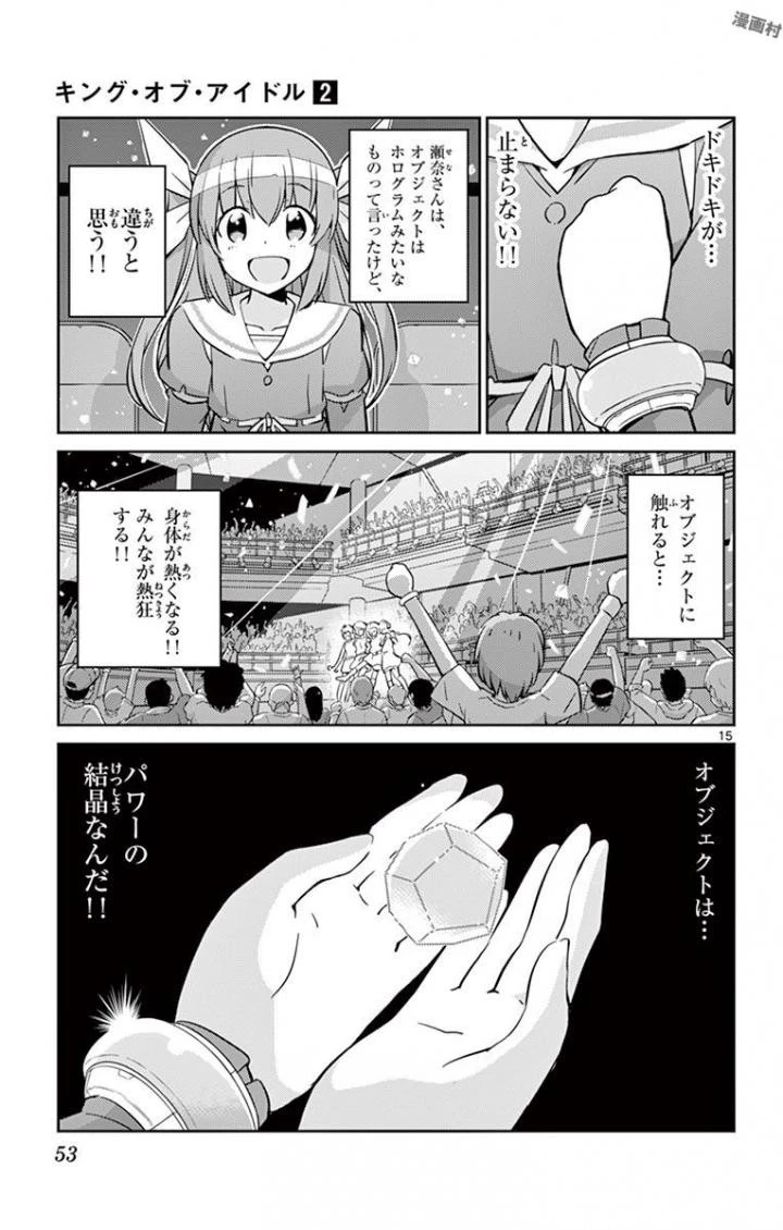 キング・オブ・アイドル 第10話 - 15