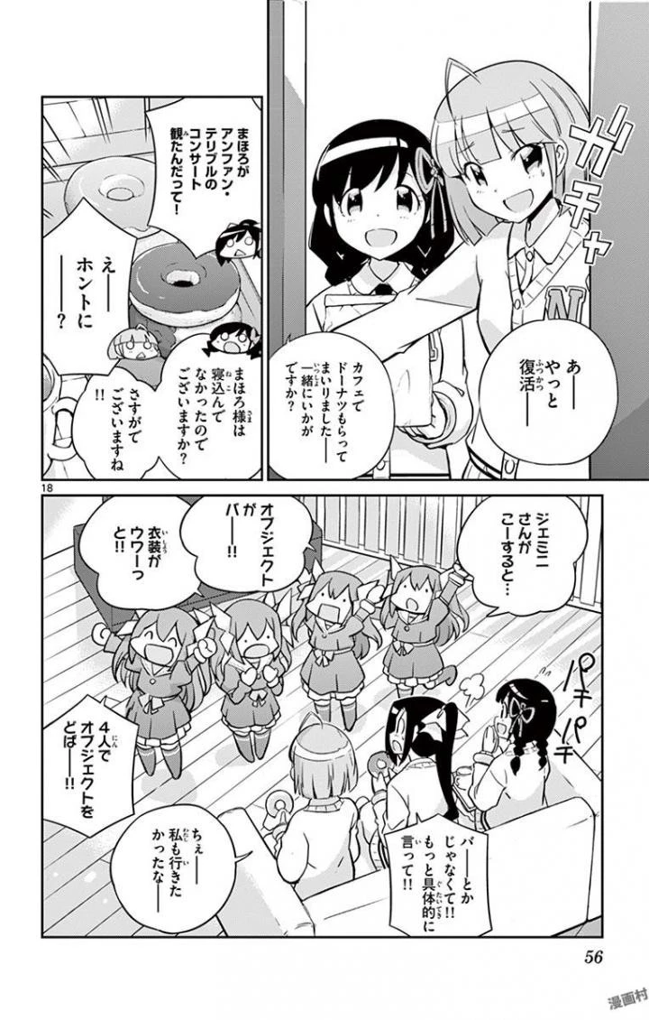 キング・オブ・アイドル 第10話 - 18