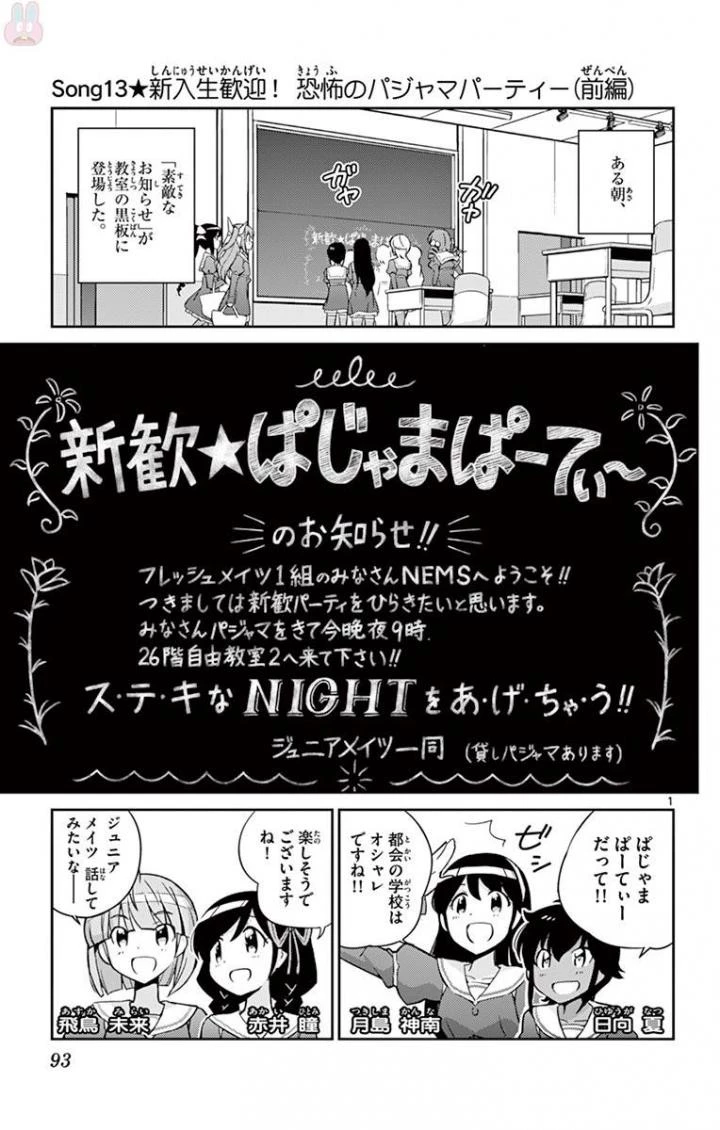 キング・オブ・アイドル 第13話 - 1