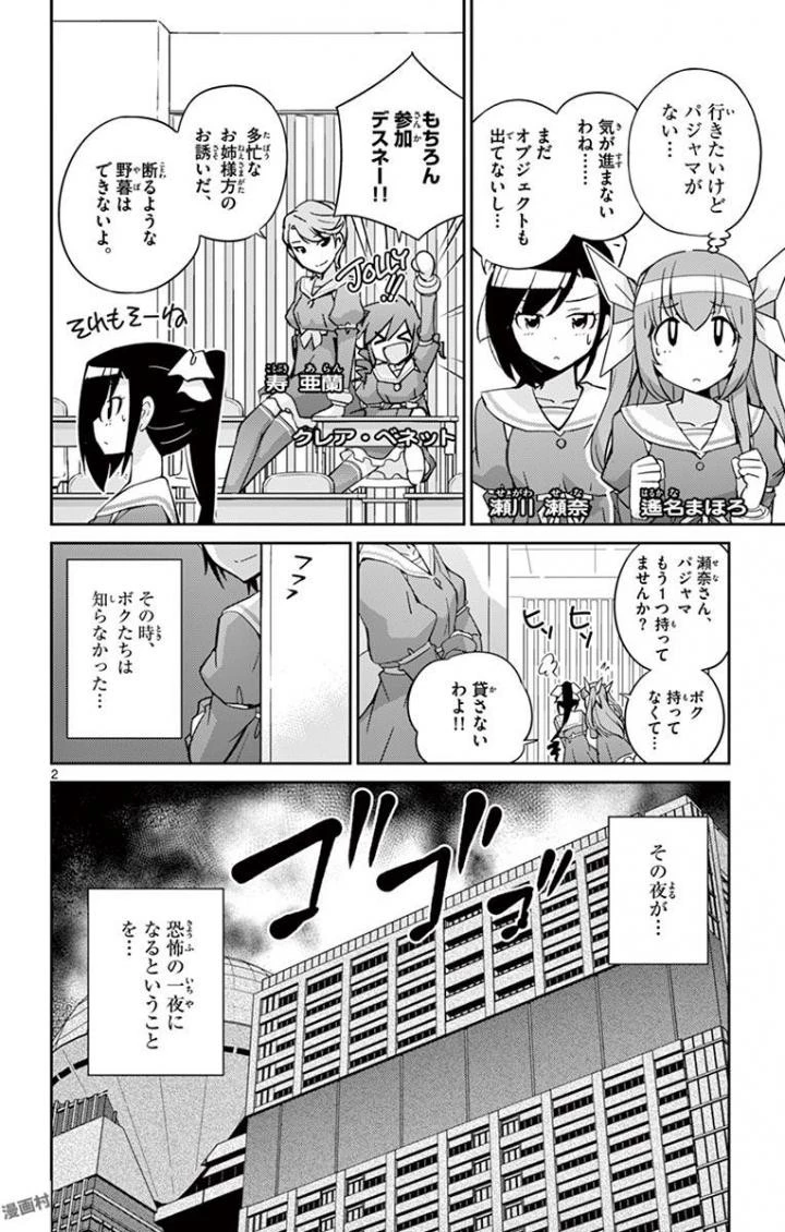 キング・オブ・アイドル 第13話 - 2