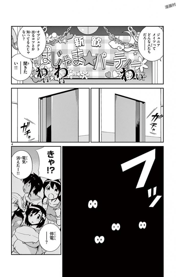 キング・オブ・アイドル 第13話 - 4
