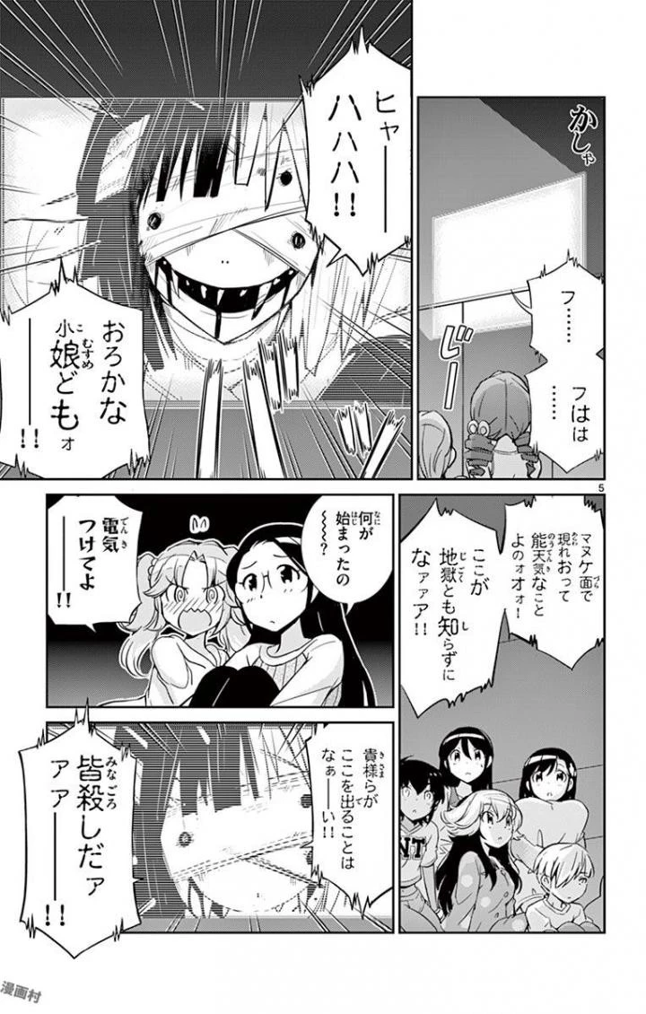 キング・オブ・アイドル 第13話 - 5