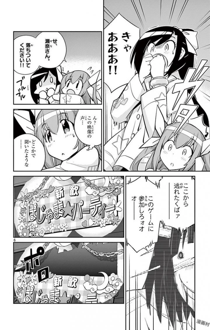 キング・オブ・アイドル 第13話 - 6