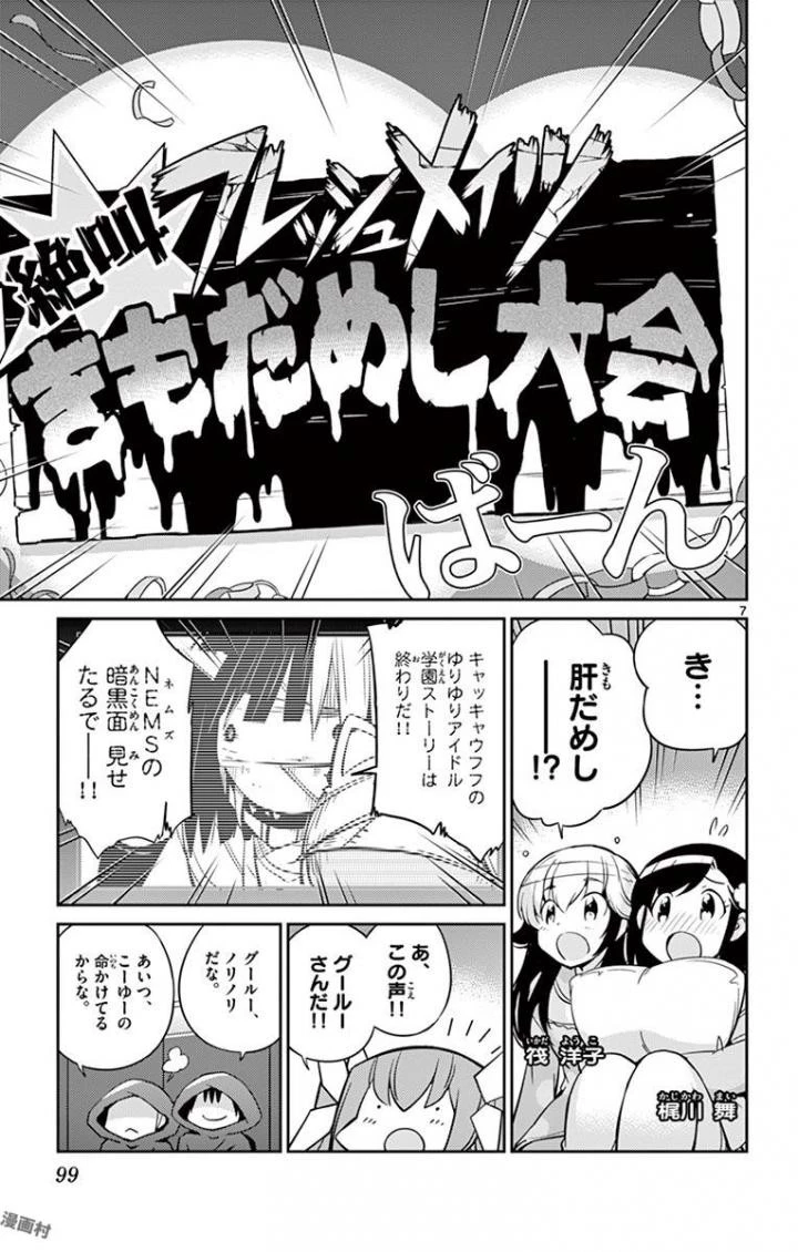 キング・オブ・アイドル 第13話 - 7