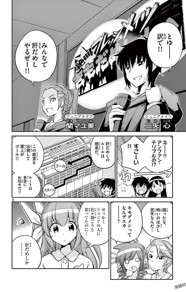 キング・オブ・アイドル 第13話 - 8