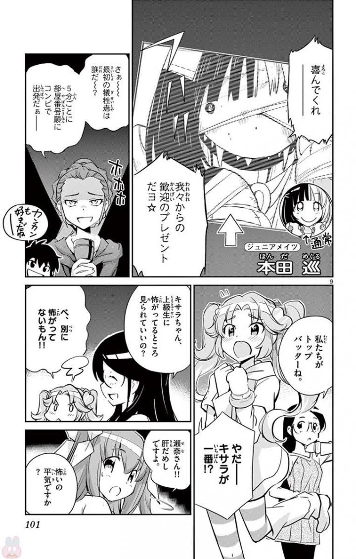 キング・オブ・アイドル 第13話 - 9