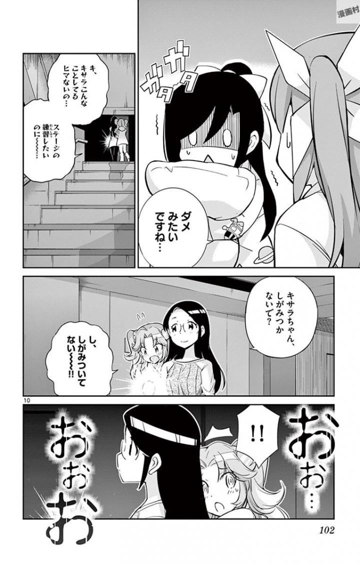 キング・オブ・アイドル 第13話 - 10