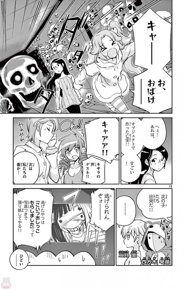 キング・オブ・アイドル 第13話 - 13