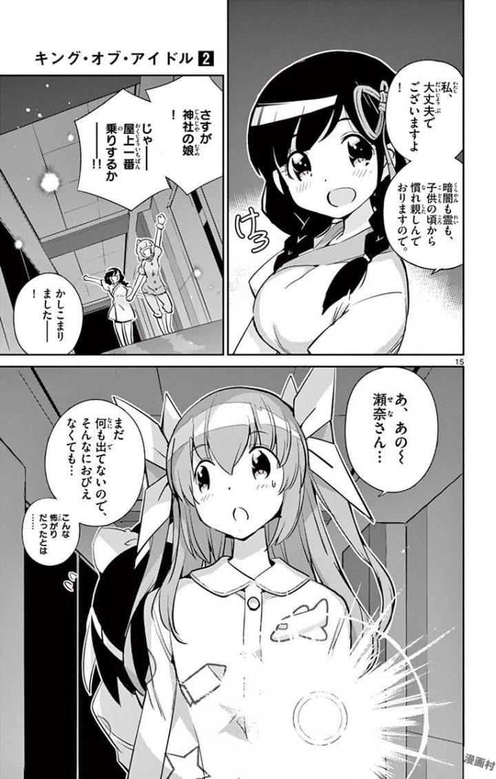 キング・オブ・アイドル 第13話 - 15