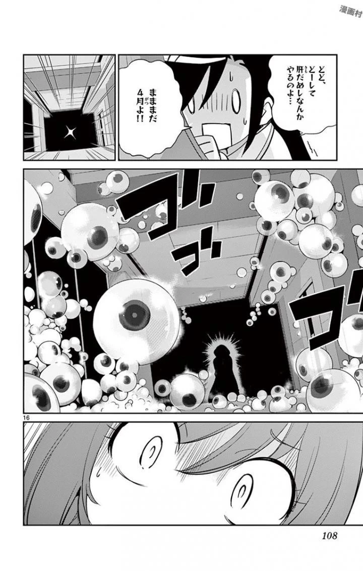 キング・オブ・アイドル 第13話 - 16