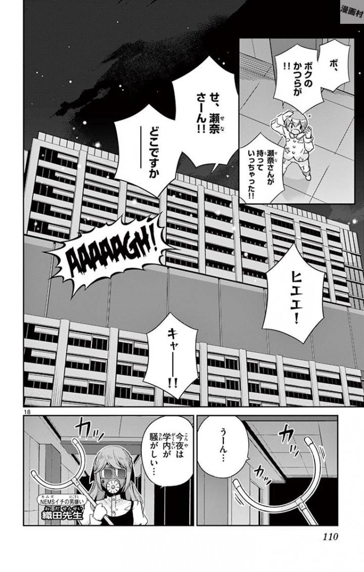キング・オブ・アイドル 第13話 - 18