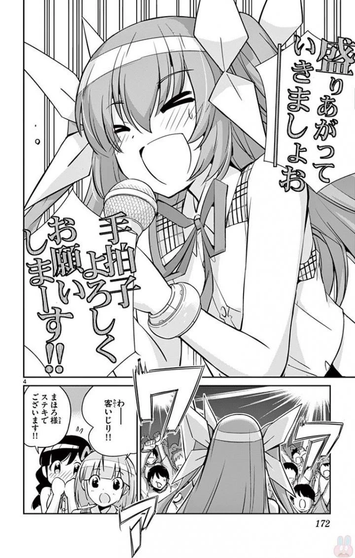 キング・オブ・アイドル 第17話 - 4
