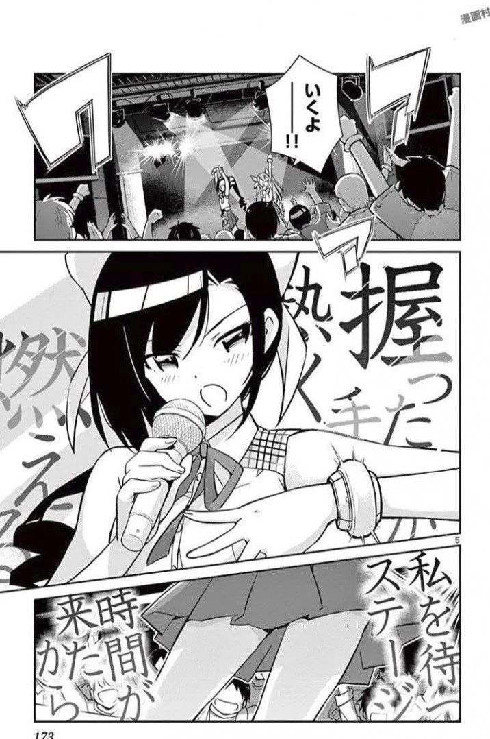 キング・オブ・アイドル 第17話 - 5