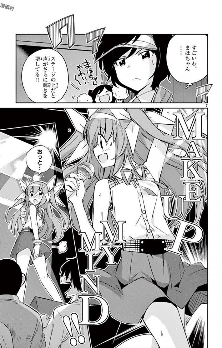 キング・オブ・アイドル 第17話 - 7