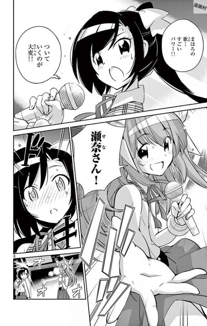 キング・オブ・アイドル 第17話 - 8