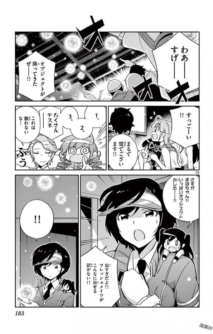 キング・オブ・アイドル 第17話 - 15