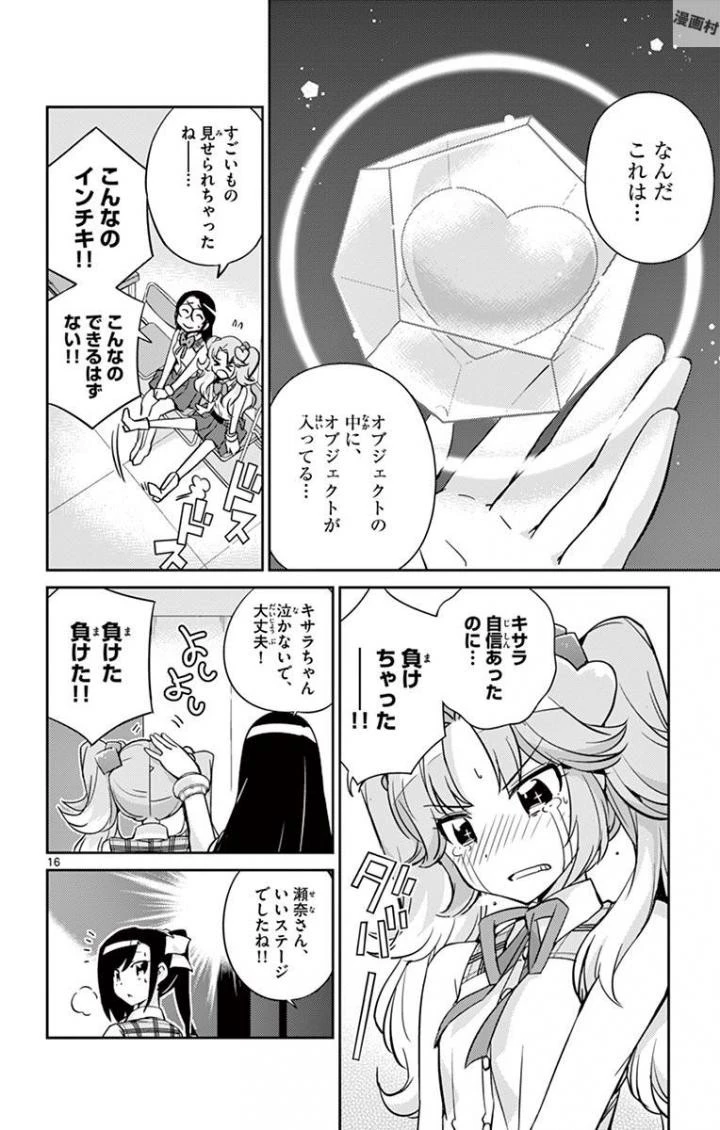 キング・オブ・アイドル 第17話 - 16