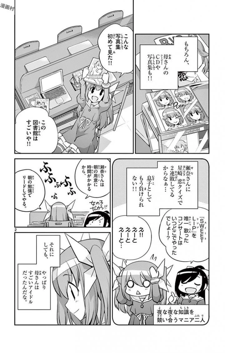 キング・オブ・アイドル 第20話 - 2