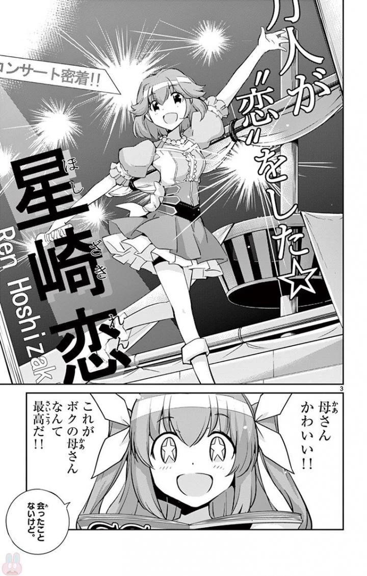 キング・オブ・アイドル 第20話 - 3