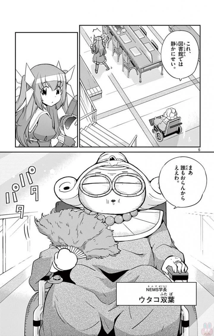 キング・オブ・アイドル 第20話 - 5