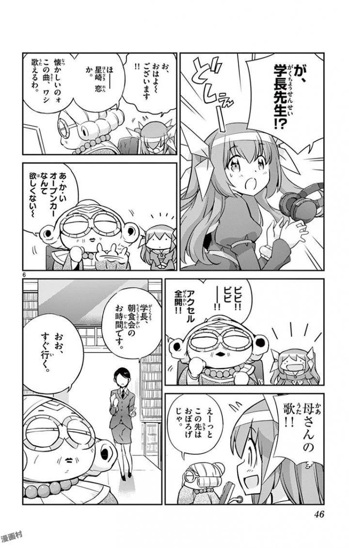 キング・オブ・アイドル 第20話 - 6