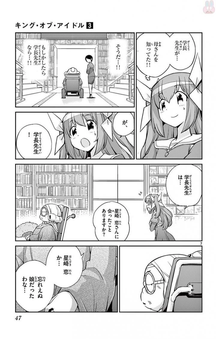 キング・オブ・アイドル 第20話 - 7