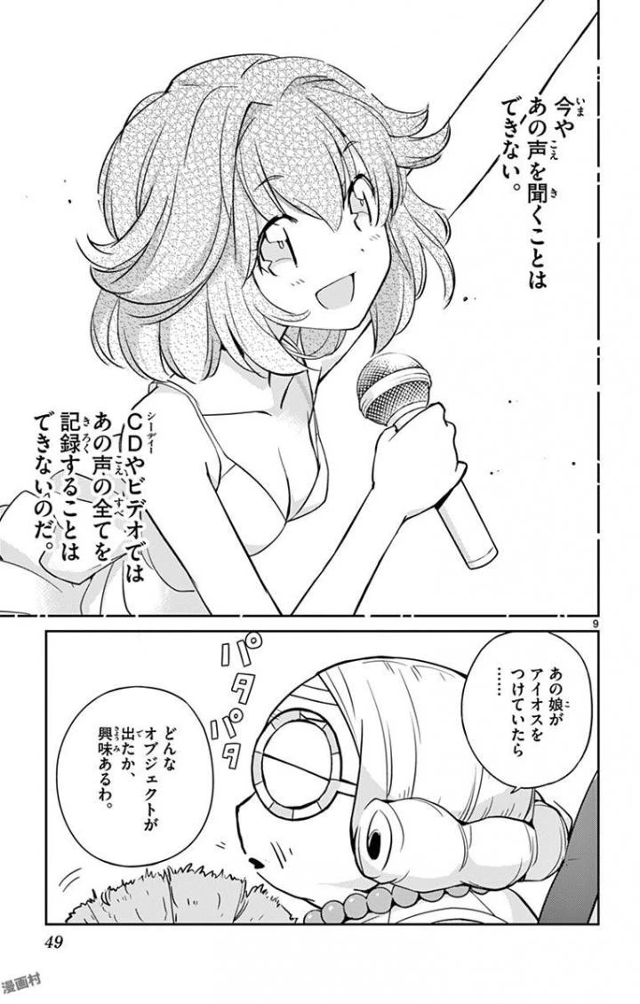 キング・オブ・アイドル 第20話 - 9