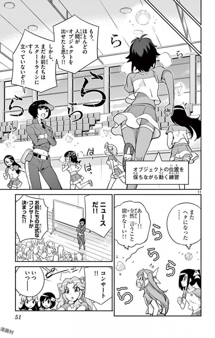 キング・オブ・アイドル 第20話 - 11