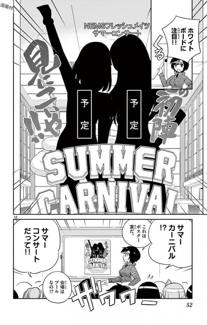 キング・オブ・アイドル 第20話 - 12