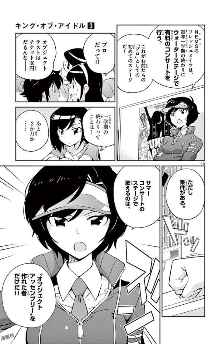 キング・オブ・アイドル 第20話 - 13