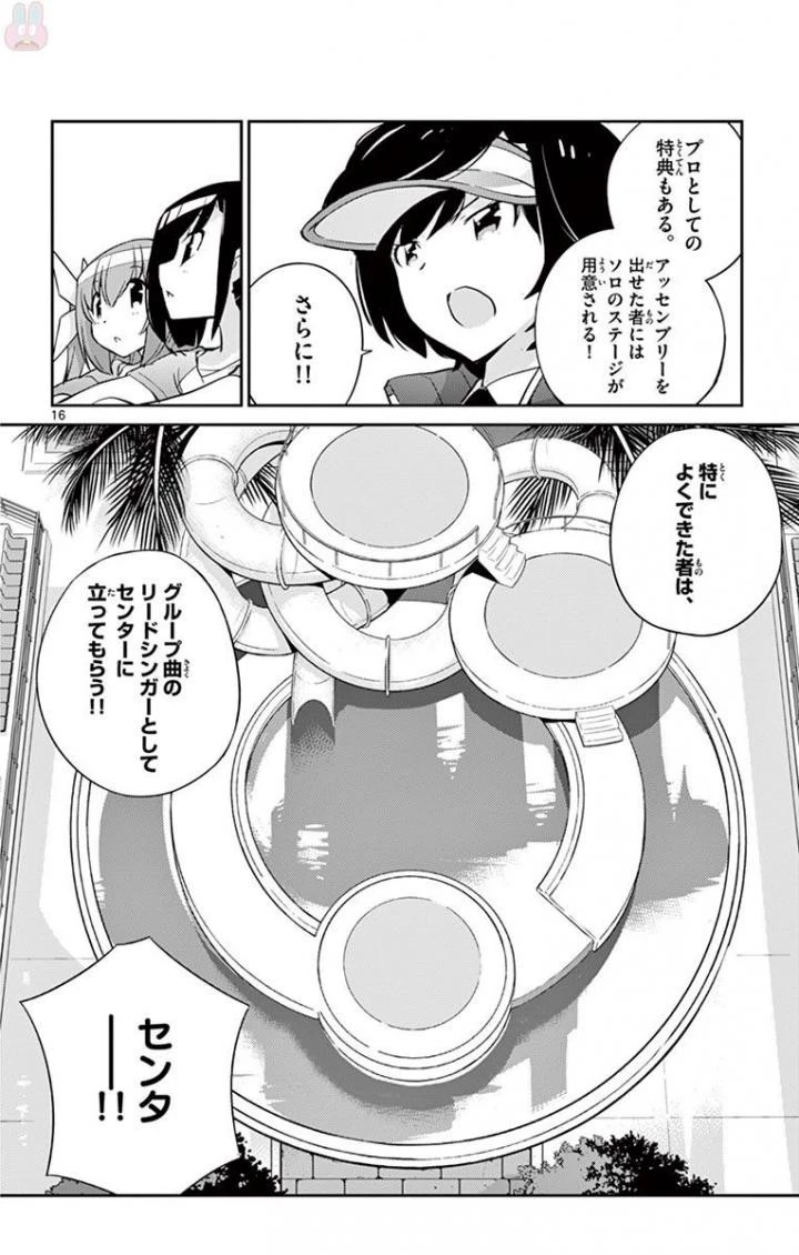 キング・オブ・アイドル 第20話 - 16