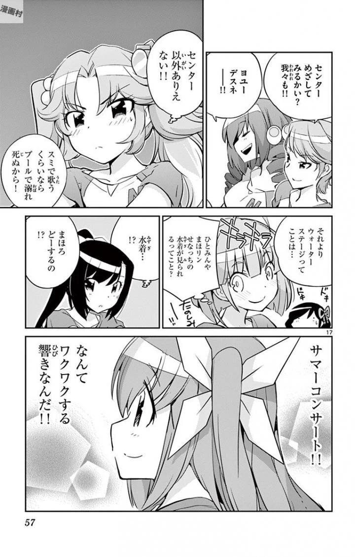 キング・オブ・アイドル 第20話 - 17